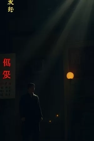 《星屑列车》竖版海报，夜空下闪着微光的列车车窗